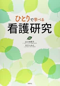 看護研究系　本 看護医療系の現代文 (シグマベスト) | 貝田 桃子 |本 | 通販